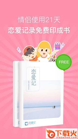 恋爱记手机版截图1