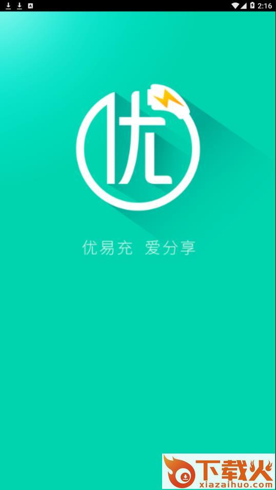 优易充app截图1