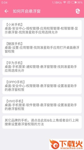 狙击准星助手下载最新版 v3.8 安卓版截图2
