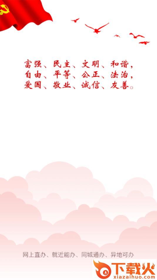 龙城政务服务截图1