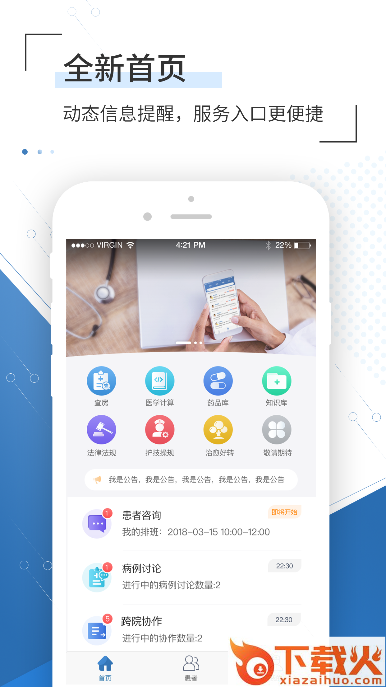 移睿云医生app截图2
