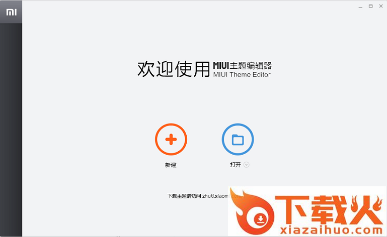 miui主题编辑器 v6.1.25 官方最新版 截图1