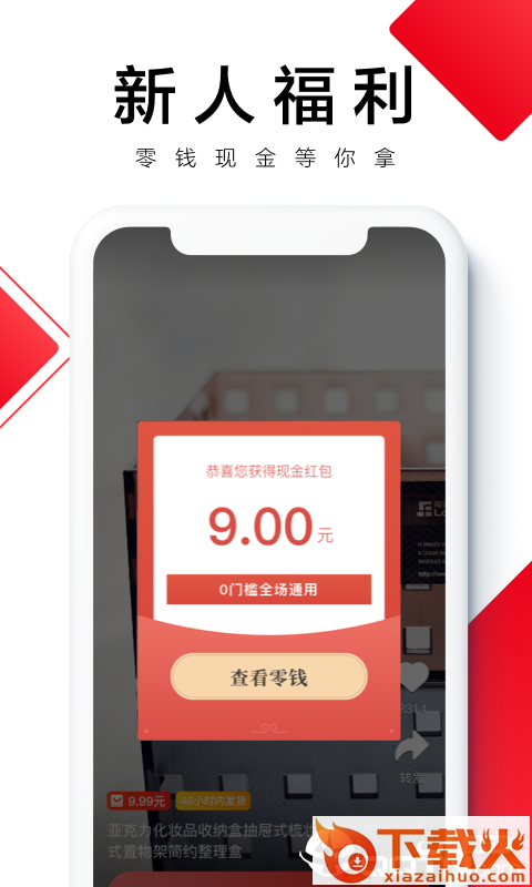 好惠买截图1