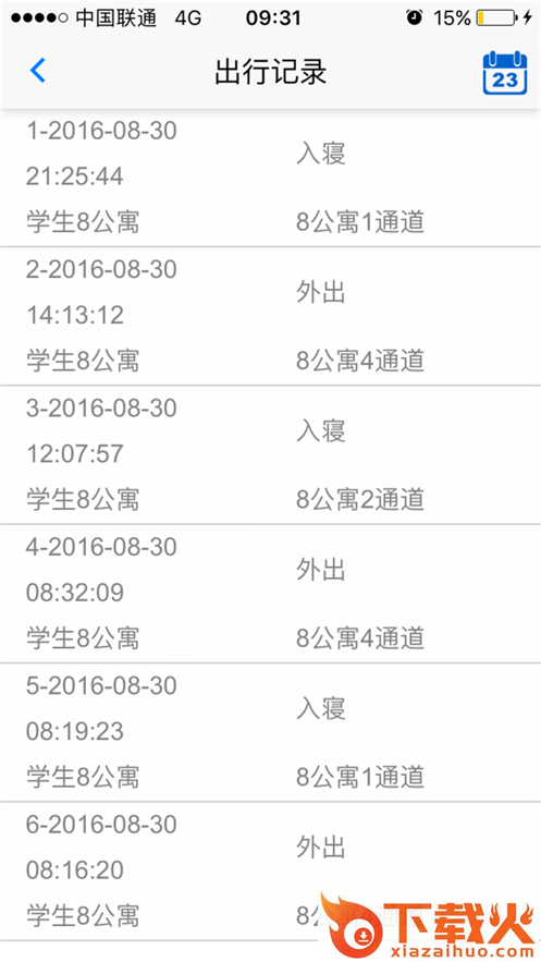高校e联app截图2