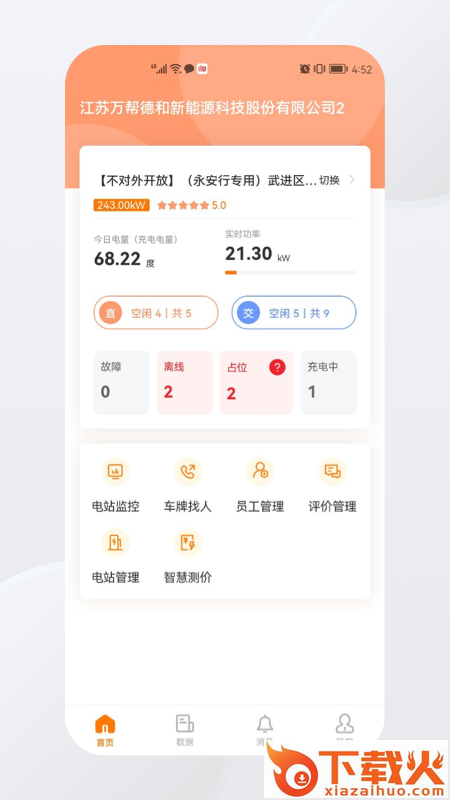 星星充电商家版app截图1