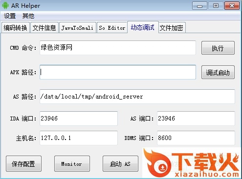 安卓逆向辅助工具