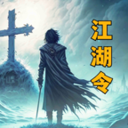 放置江湖令游戏下载安装-放置江湖令v1.2 官方版