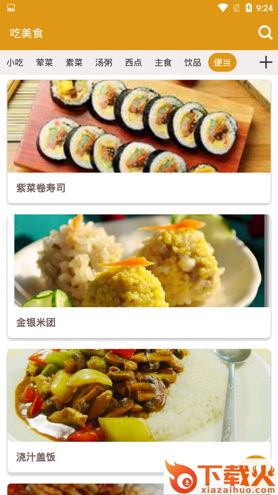 吃美食截图2