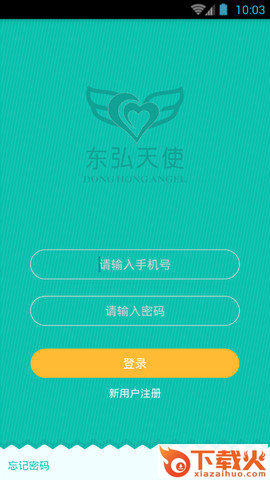 东弘天使APP截图1