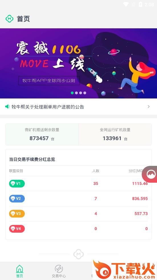牧牛帮app截图1