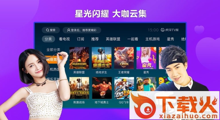 虎牙直播TV版(云视听虎电竞)截图1