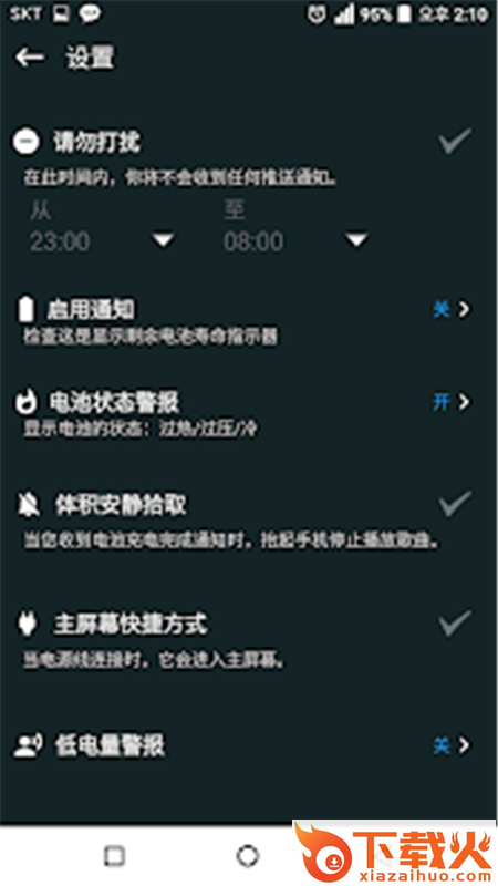 电池满电报警 - 智能截图2