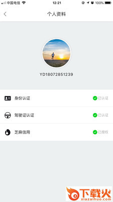 蚁达用车截图2
