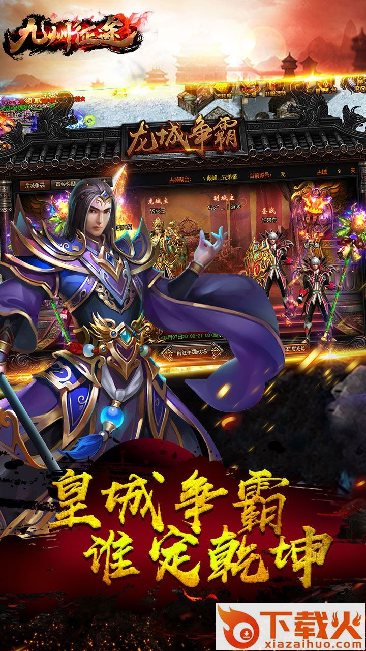 九州征途截图2