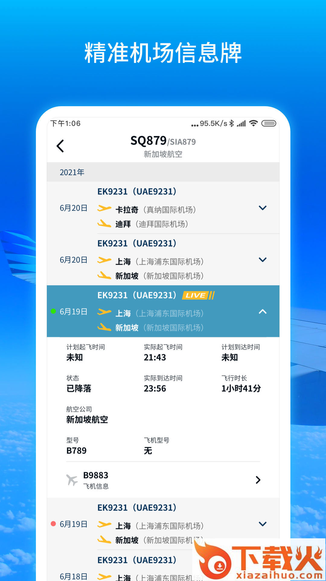 实时航班app(航班雷达)截图1