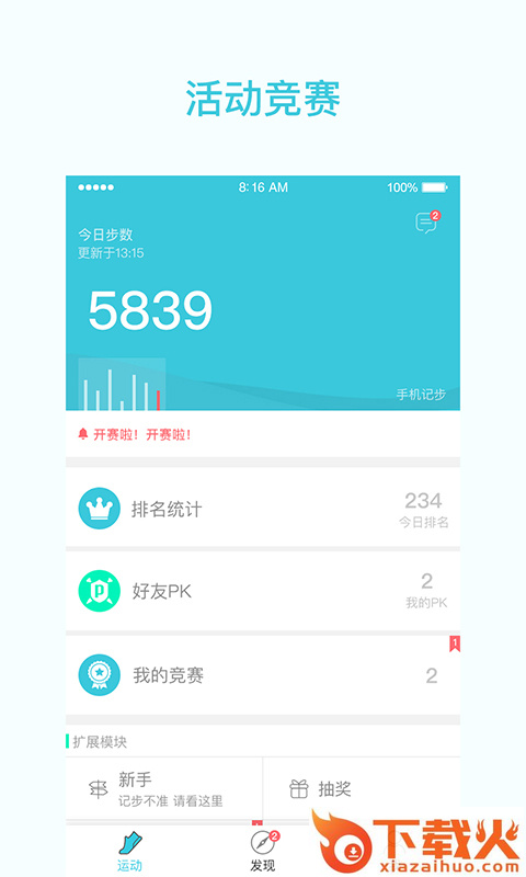 一起走专业版截图1