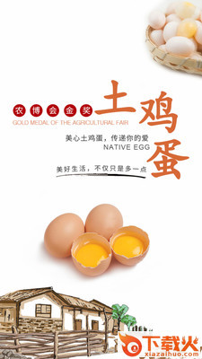 美心土鸡蛋截图1