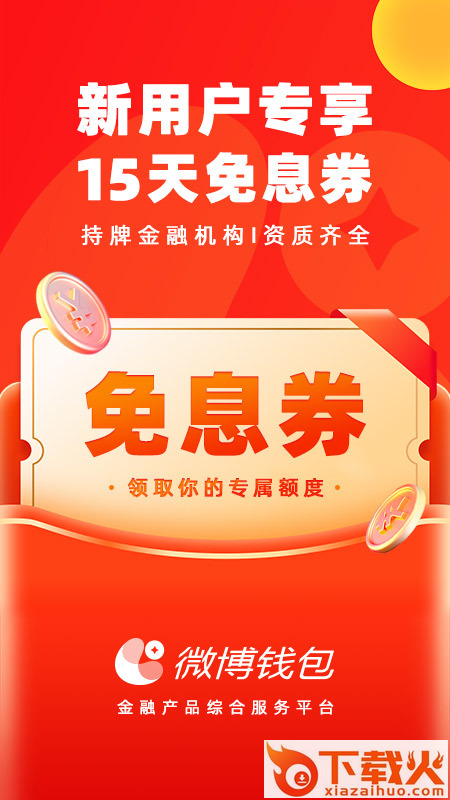 微博钱包截图1