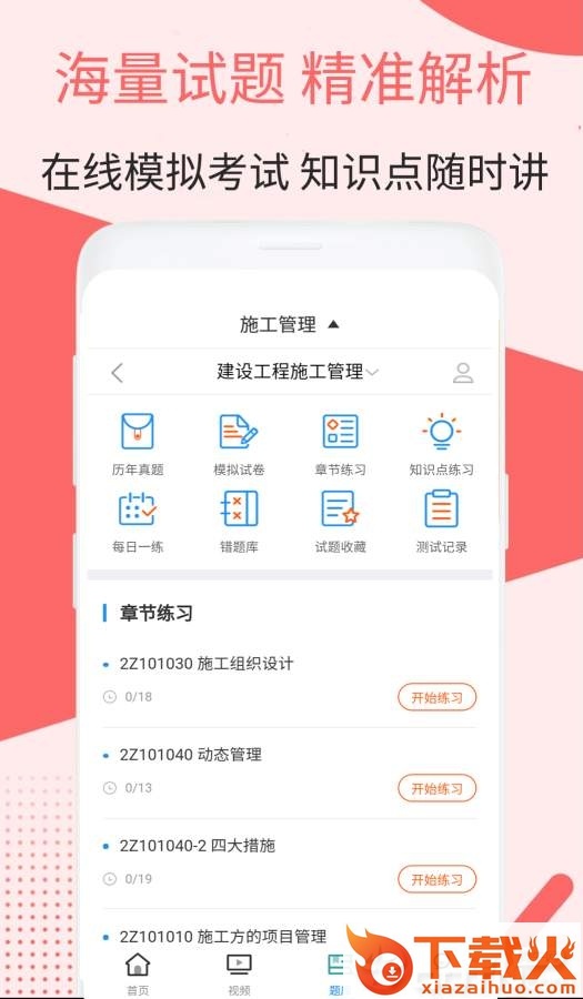 二建施工管理视频课件截图2