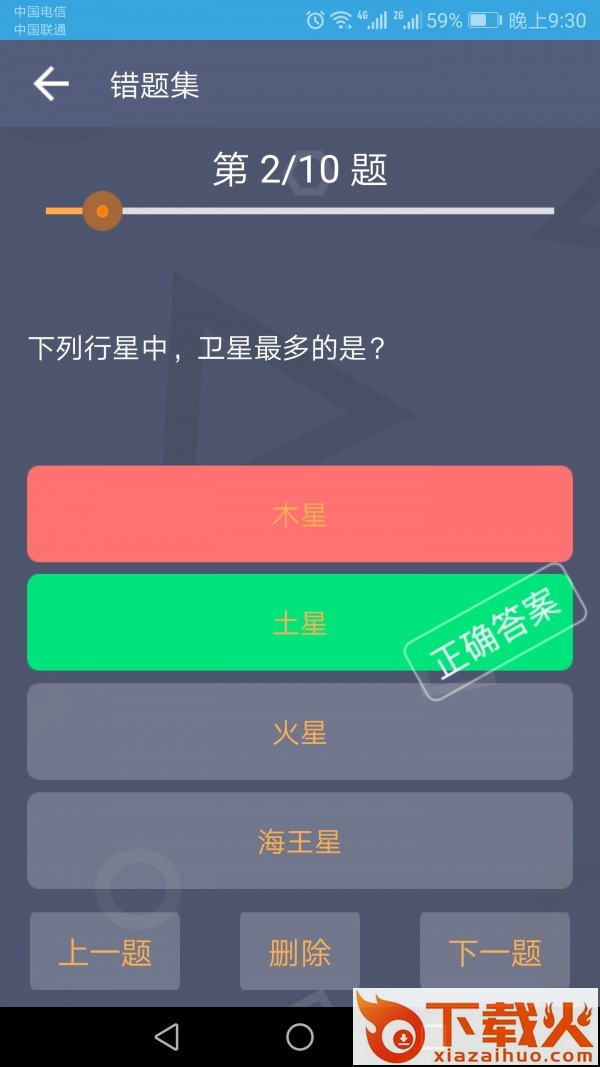 学渣争霸题库app截图1