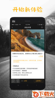花猫旅行app截图2