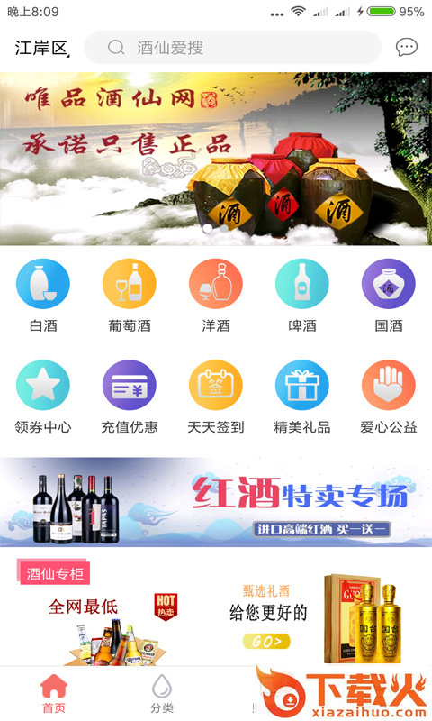唯品酒仙网截图1
