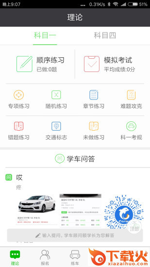深干线驾校截图1
