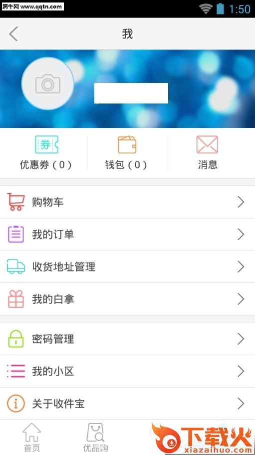 上海富友收件宝官方最新版截图2