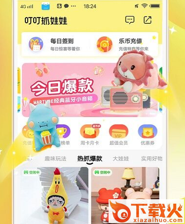 叮叮抓娃娃app下载安装截图3