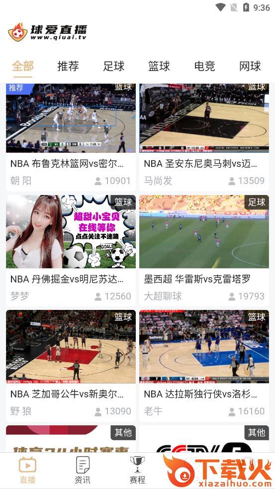 球爱直播app截图1
