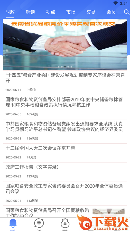 国粮交易手机版截图1