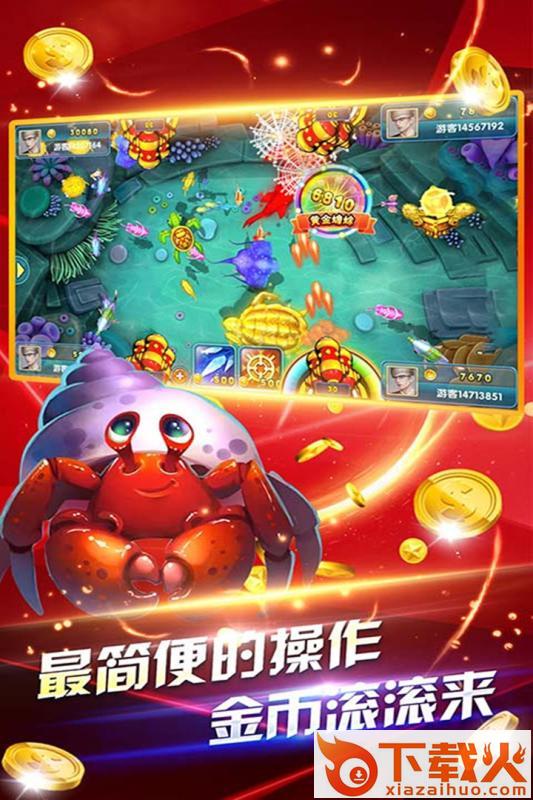 深海捕鱼千炮版vivo版截图1