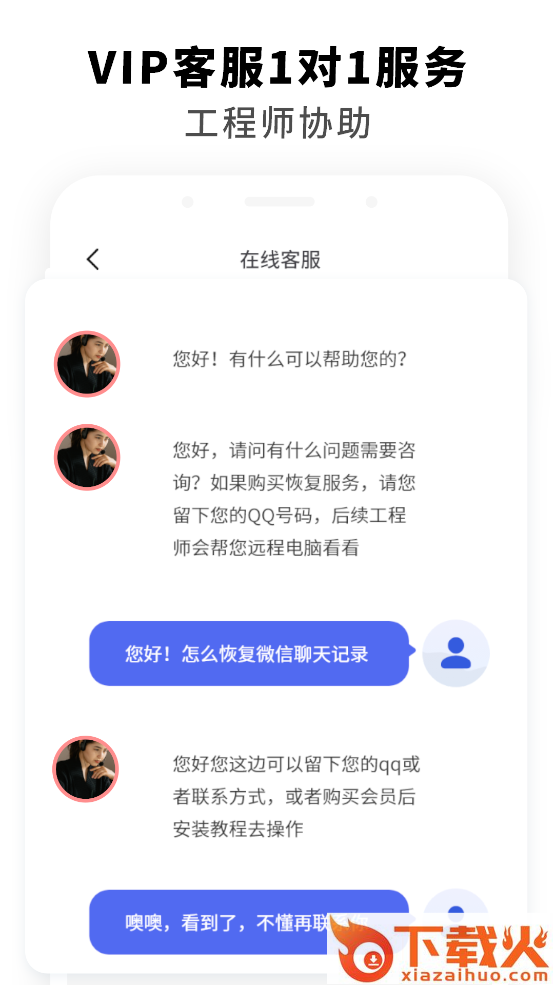 手机聊天数据恢复app截图1