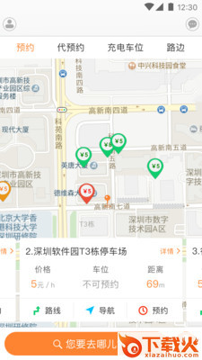 享位停车app截图1