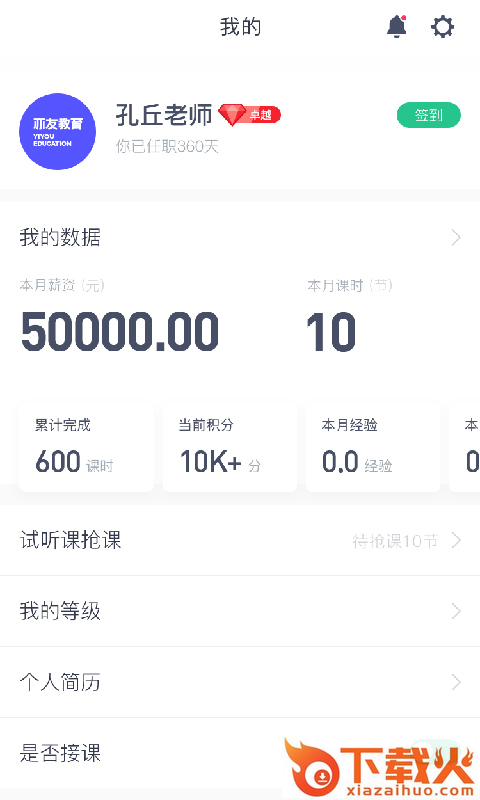 亦友教育老师版截图2