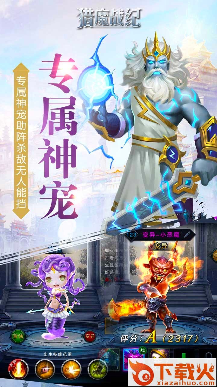 猎魔战纪正版手游 v2.0.0 安卓版截图2
