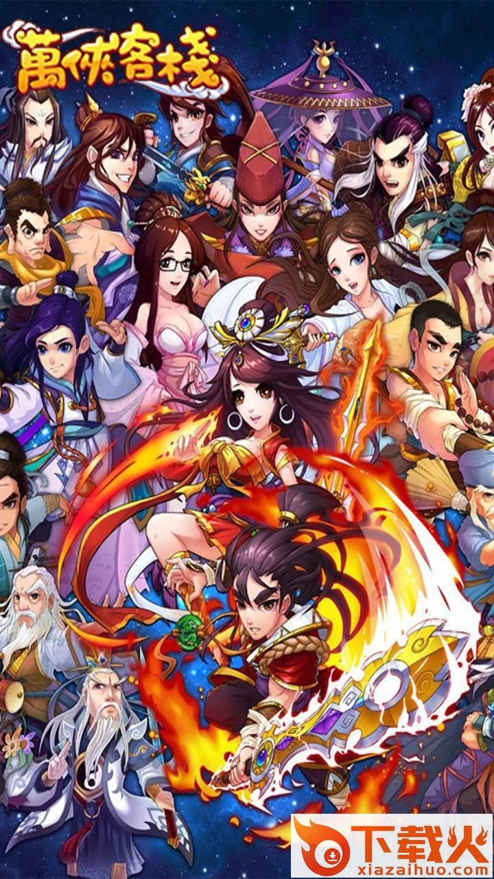 万侠客栈手游果盘版下载截图1