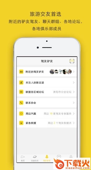 FreeGo自驾游截图2