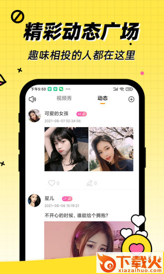 探聊app截图1