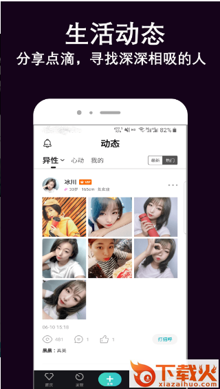 伊缘红娘婚恋截图2