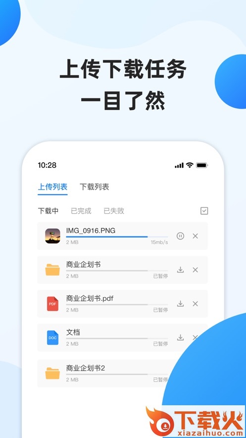 阿里云企业文件管理app截图2