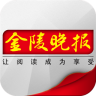 金陵晚报 v1.0.0 安卓版 金陵晚报 v1.0.0 安卓版