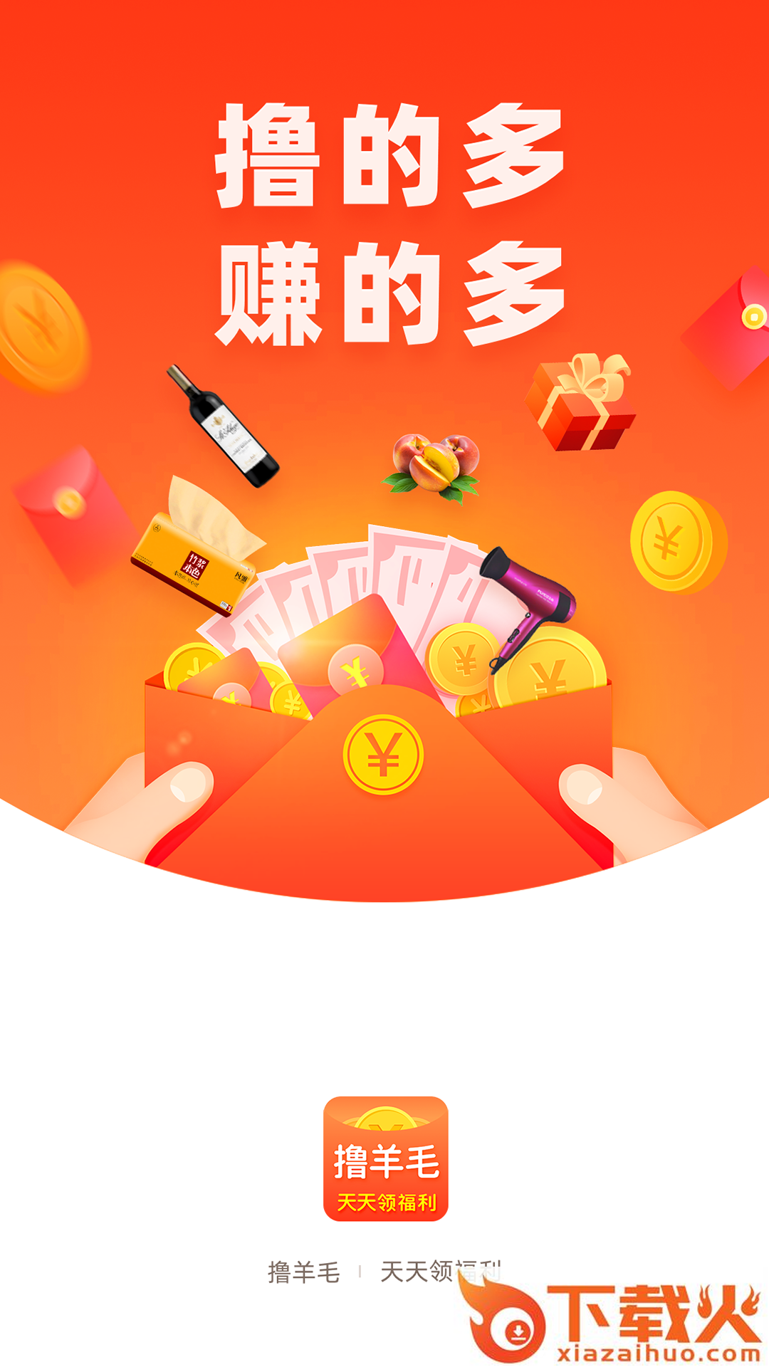 撸羊毛截图1