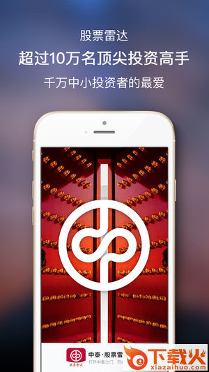 中泰证券股票雷达app截图1