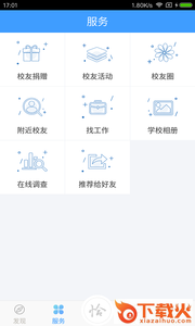 恰同学app截图2