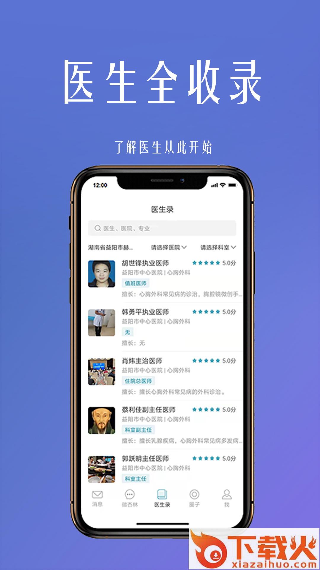 微杏林 v1.0.0 官方版截图2