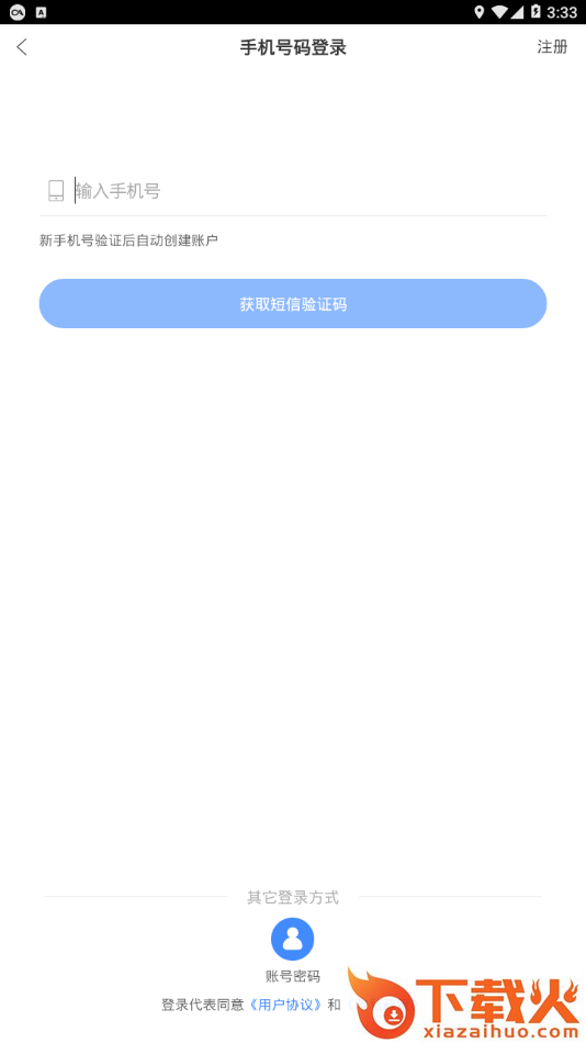 内蒙古风控app截图2
