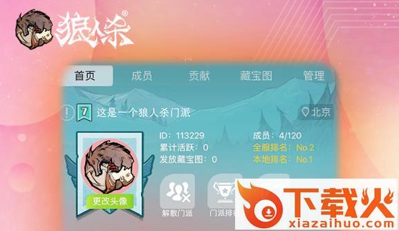 狼人杀官方正版应用宝版截图3
