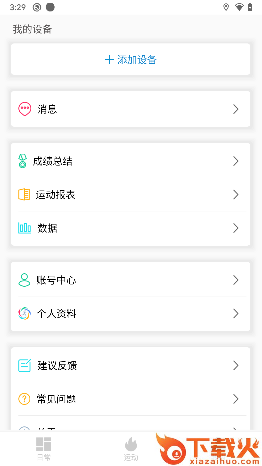 汽车智能手表app截图2