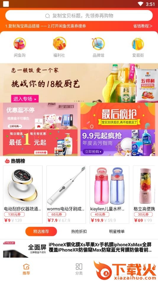 闲鱼优惠券截图1